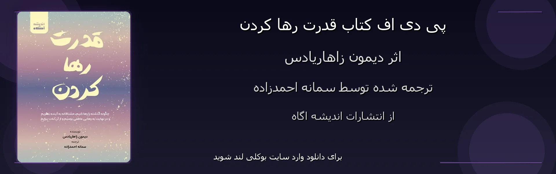 قدرت رها کردن - بنر - فایل استور